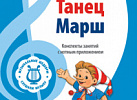 Музыкальные шедевры. Песня,танец марш. Радынова