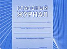 Классный журнал 5-9 кл.  КЖ-34