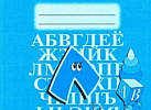 Логопедическая тетрадь на звуки Ш,Ж